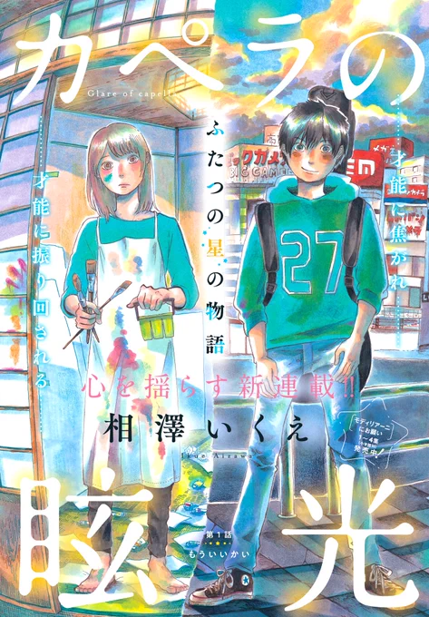 【お知らせ】11/9発売のヤングアニマルZERO12月増刊号で『カペラの眩光』の連載が始まりました。
バンドマンと画家の物語です。よろしくお願いいたしますー!! 