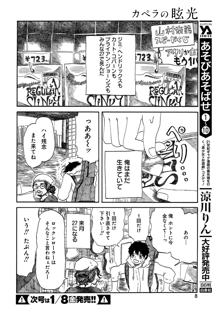 【お知らせ】11/9発売のヤングアニマルZERO12月増刊号で『カペラの眩光』の連載が始まりました。
バンドマンと画家の物語です。よろしくお願いいたしますー!! 