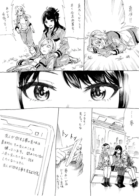 夢占いに翻弄される灯織
結果はサイトによってばらつき有ります。 