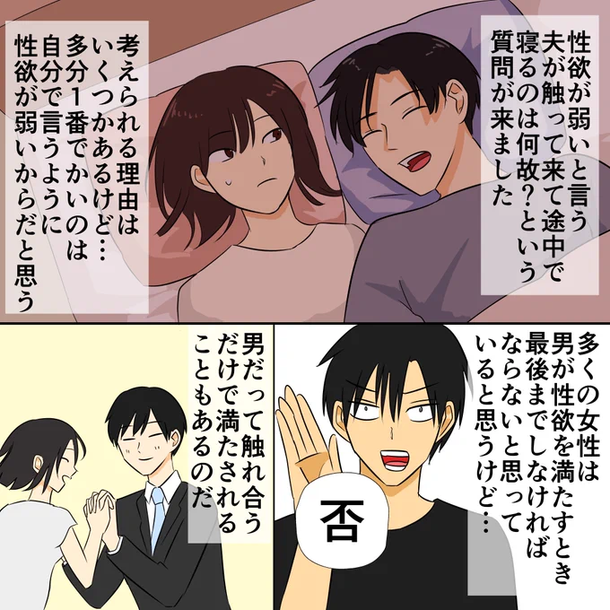 【note投稿】
自称性欲が弱い夫、触ってくるのに最後までしないのは何故?
勘違いしないで欲しいが性欲が弱い男性=性的なことが必要ないのではなく、満足するのに最後までしなくて良い場合もあるということ。
詳しくはnoteへ。
https://t.co/9E8q79BwZv 