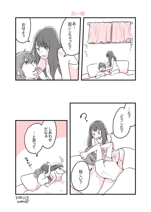 『白い朝』 #習作 #1p漫画 