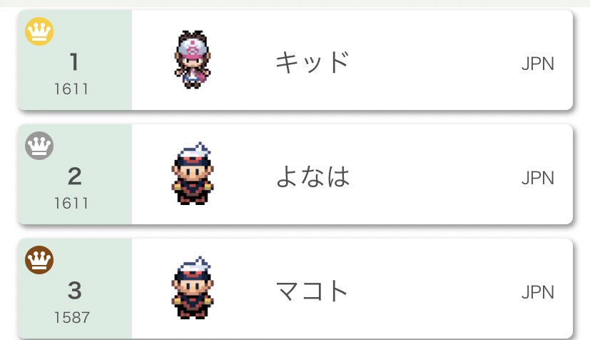 ポケモンだいすきクラブ早稲田支部 以下が仲間大会の結果です 1位 キッドさん 2位 よなはさん 3位 マコトさん ランダム 賞はルーレットの結果 21位 Leeさん となりました おめでとうございます 景品をお渡ししたいので以上の方々はわせポケ公式