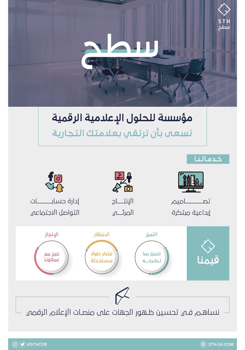 STHCO9's tweet photo. 🖥 | 

مؤسسة سطح للحلول الإعلامية الرقمية
تسعى بأن ترتقي بعلامتك التجارية ®️

#سطح
@STHCO9 https://t.co/BCpiRUY7kH