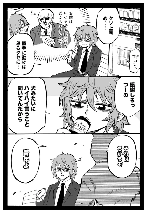 幼女社長 86話「しじまち」 