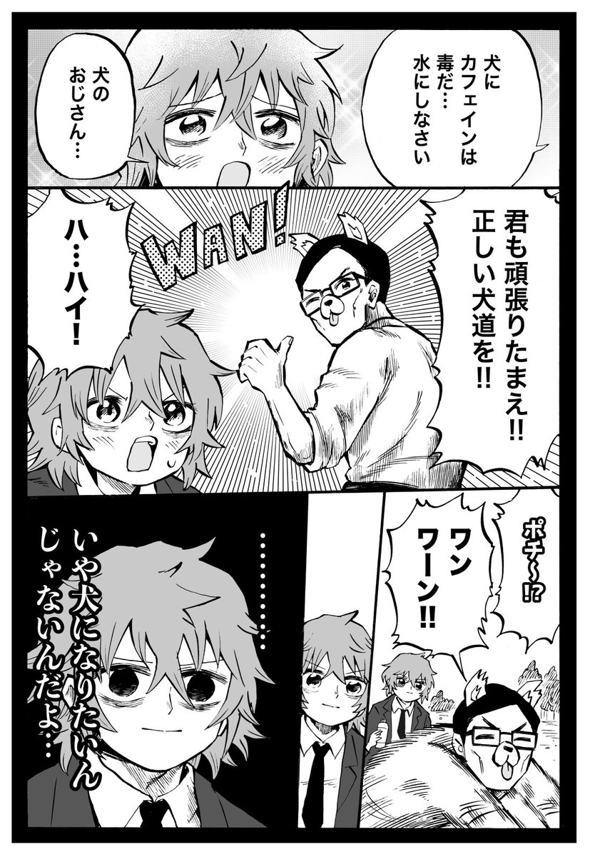 幼女社長 86話「しじまち」 