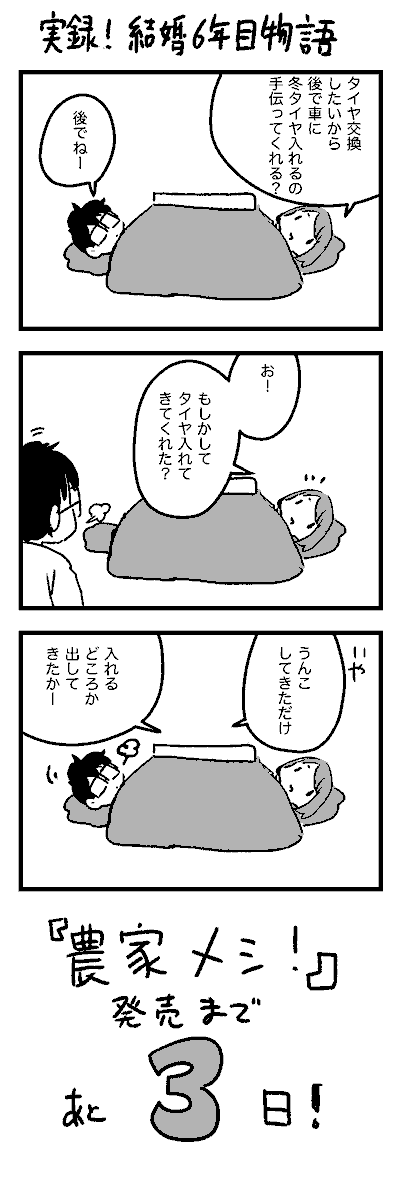 実録夫婦漫画です 