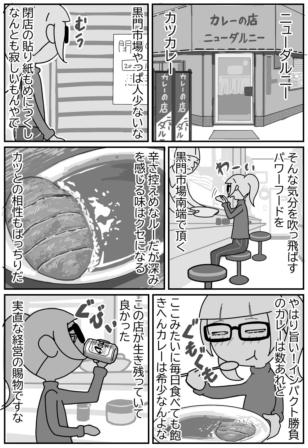 Dendo Dendoオープンしました 黒門市場のカレー店 ニューダルニー のマンガを描きました ヤマシタ 私の姿は特殊なフィルタリングにより白髪ツインテール眼鏡っ子に見えています