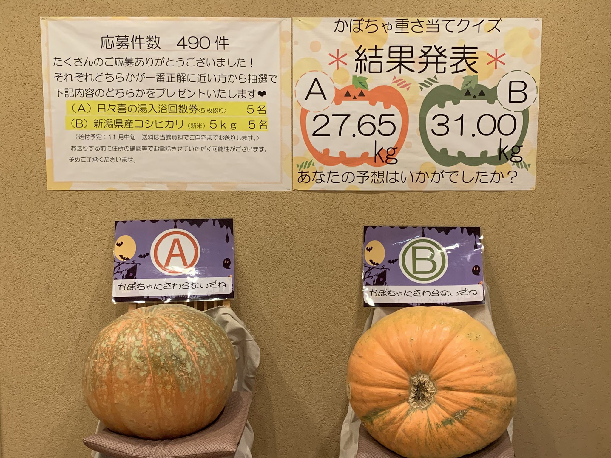 上尾天然温泉 日々喜の湯 はい かぼちゃ重さ当てクイズの結果発表ーー みなさんの予想はいかがでしたか プレゼントの抽選は終了いたしました ピタリ賞の方もちらほら 大変おめでとうございました T Co Hepx2mgje8 Twitter
