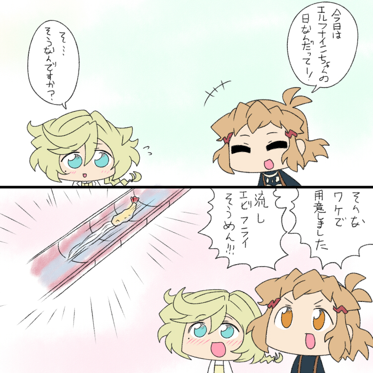 フナちゃんの日 