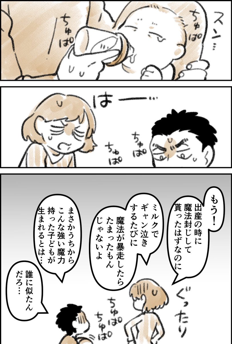 魔法世界の子育てエッセイ #創作漫画 