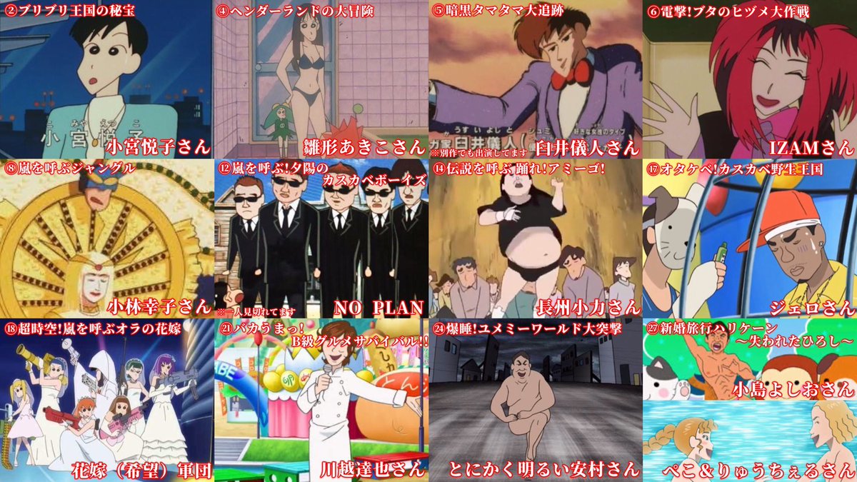 nainaifgo's tweet photo. クレしん映画で本人役で登���したゲストまとめてみた https://t.co/kmzr8iJq7c