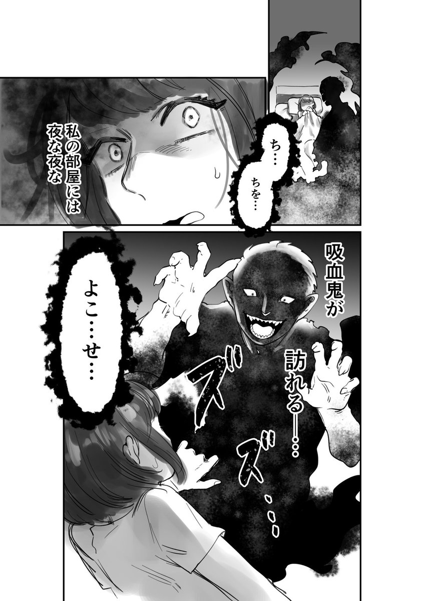 ◯◯好きの吸血鬼 #創作漫画 