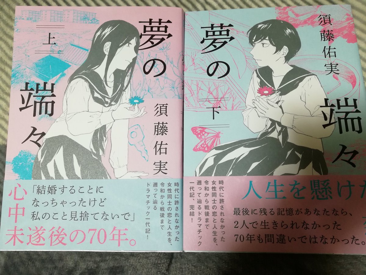 あまりにも物語が強い 女同士の心中未遂後の70年を描いたマンガ 夢の端々 感想まとめ 5ページ目 Togetter あまりにも物語が強い 女同士の心中未遂後の70年を描いたマンガ 夢の端々 感想まとめ 5ページ目 Togetter