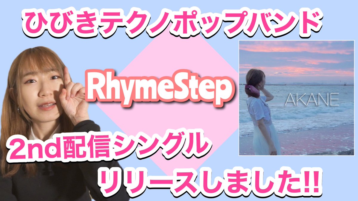 hibikitechnopop's tweet photo. YouTube更新しました🚀

先日 #RhymeStep の2nd配信シングル #AKANE をリリース致しました📣✨

楽曲を作る過程など、今回の楽曲に関するお話をたっぷりさせて頂きましたのでぜひご覧下さい💁‍♀️💓

RhymeStep 2nd配信シングル「AKANE」を無事リリースしたので色々語ります!! 
https://t.co/JivdiAG8HZ https://t.co/BfpjMu66Sq