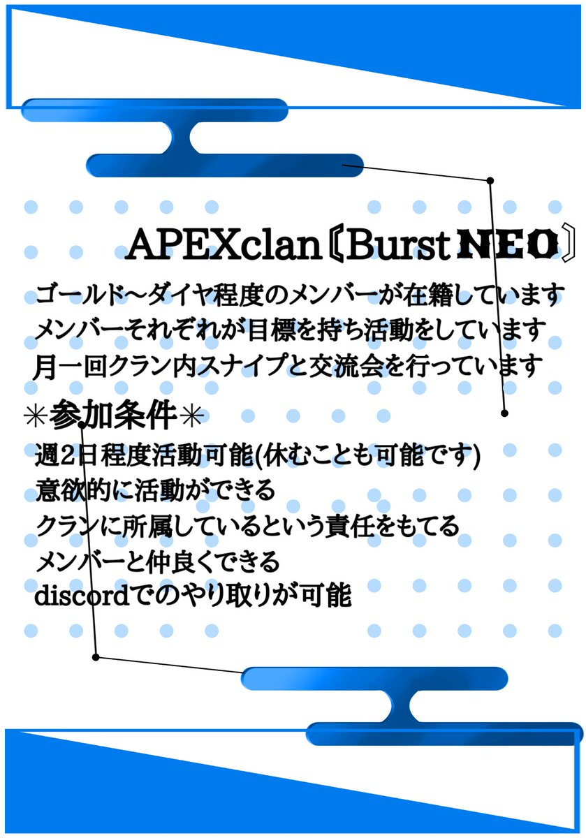 Burst_APEX's tweet photo. 改設
APEXクラン    BurstNEO
エンジョイ勢初心者歓迎 ランク行かなくてもOKです！リアル第一
女性メンバーも所属していますので女性も大歓迎(むしろ来ていただきたい)
#Apex募集  #Apexクラブ募集  #APEX初心者 
#APEX  #APEX女子  #APEXクランメンバー募集 https://t.co/9XOMSQ7BBt