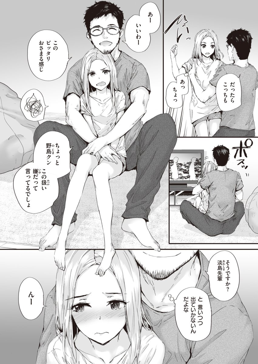 ひとクセある先輩のフェチポイント 