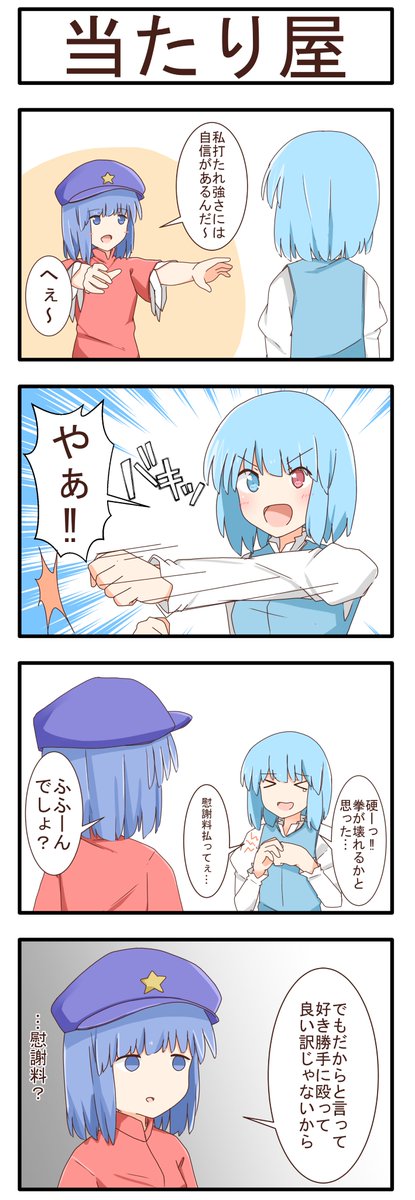 慰謝料 