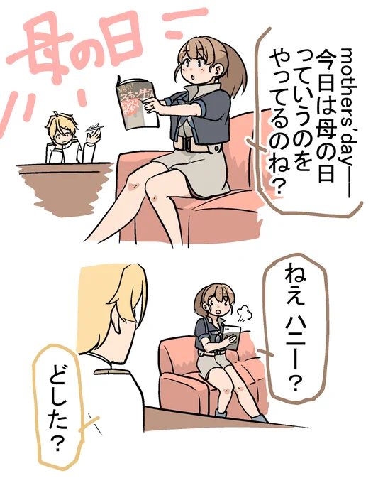 #いい奥さんの日
つまりイントレピッドさんの日ですね? 