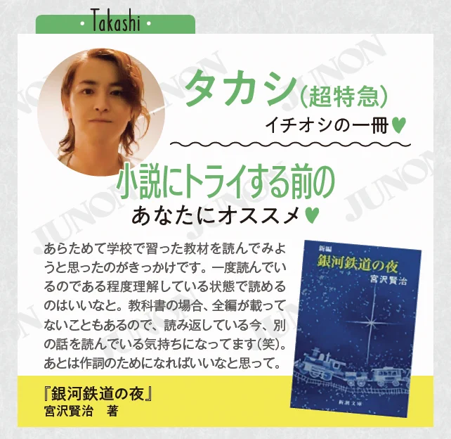 JUNON(ジュノン)編集部 on X: 