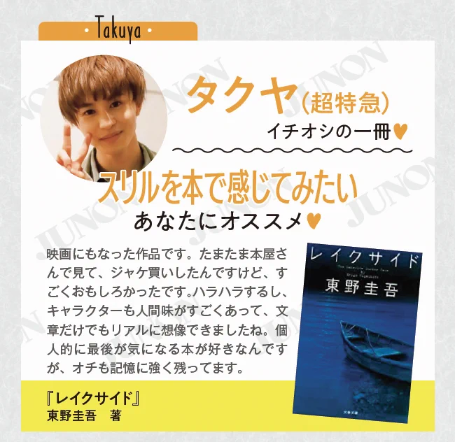 JUNON(ジュノン)編集部 on X: 