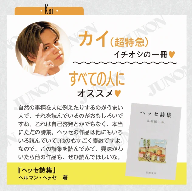 超特急 タクヤ JUNON プロフィール JUNON(ジュノン)編集部 on X: 