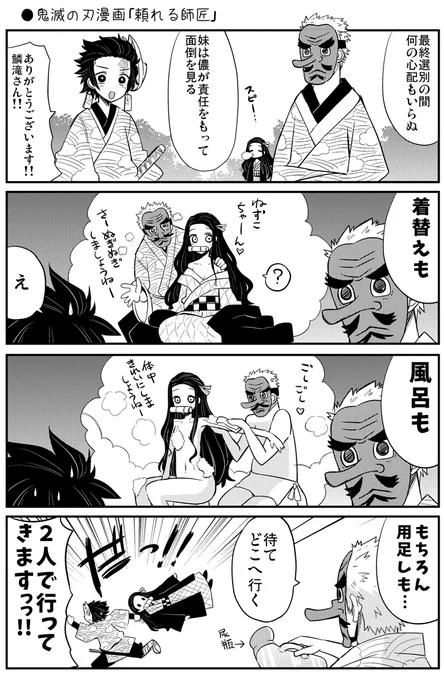 鬼滅漫画「頼れる師匠」 
