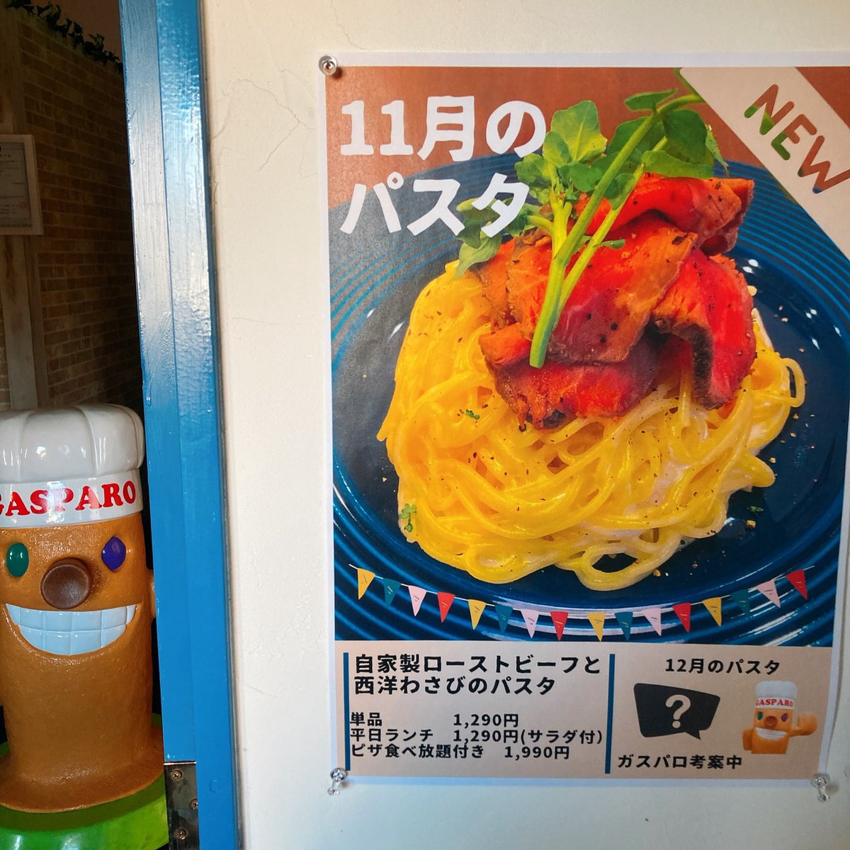 ガスパロ 幸せを運ぶヨウム店 A Twitter 本日より 自家製ローストビーフと西洋わさびのパスタ がスタートします 平日ランチタイムはサラダ付きで1 290円です ガスパロ イタリアン パスタ ピザ つくば 研究学園 つくばランチ キッズスペース 子連れ