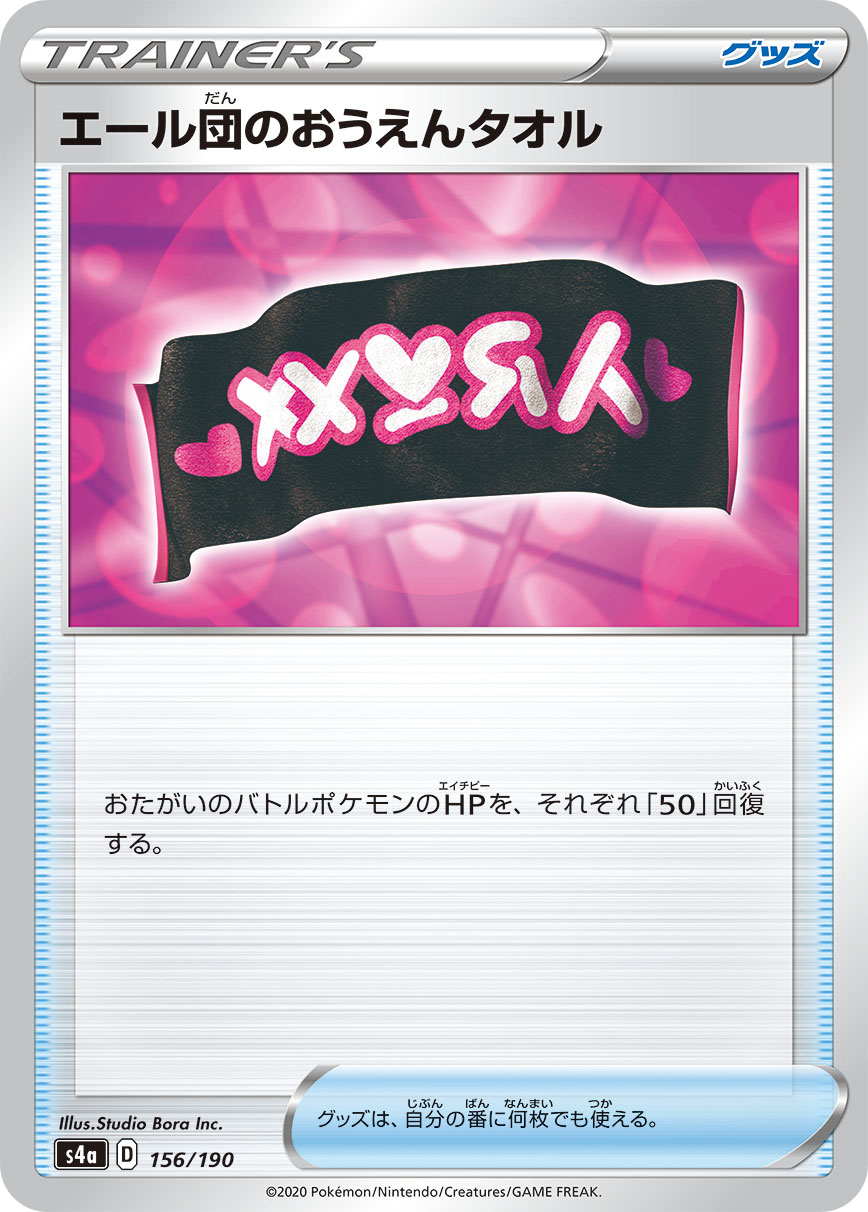 ポケカq Abot Q おたがいの場に特性 かいふくふうじ がはたらいているルナトーンがいるとき グッズ エール団のおうえんタオル を使うことはできますか T Co Akssyqvjqg Twitter