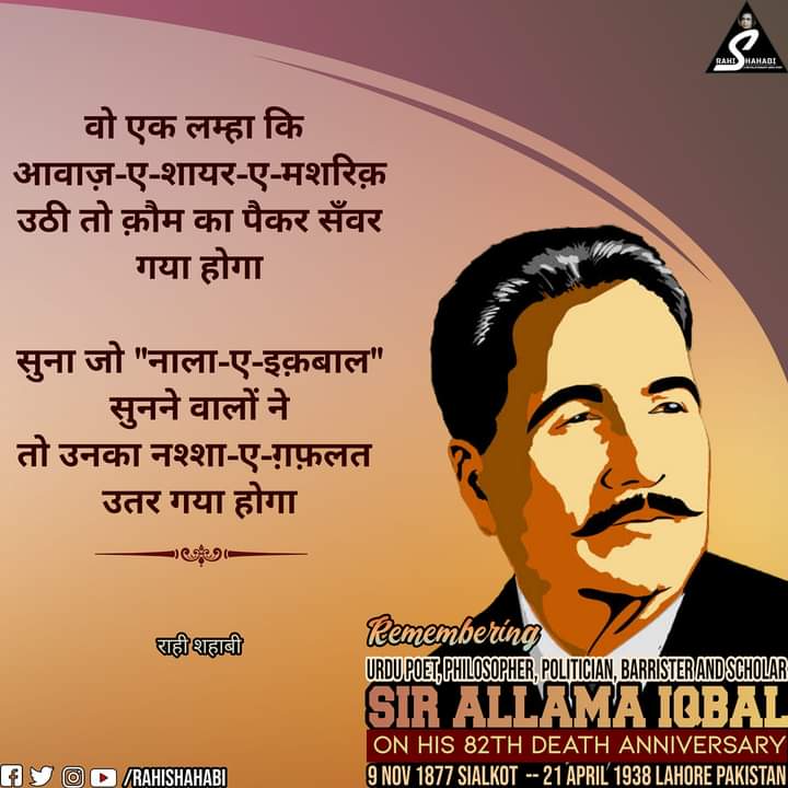 RahiShahabi's tweet photo. #AllamaIqbalDay #IqbalDay  #UrduDay @DrAllamaIqbal 
#RahiShahabi https://t.co/oPV7VOP3n8