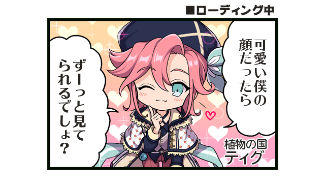 メルクストーリア A Twitter それから アプリ内で読めるローディングマンガ ローディング中 をご紹介 です 自らを 愛されフェイス と称するティグさんにしかできない発言 です ๑ D ๑ ティグさんは メインストーリー 植物の国 とも関係の深い 植物 メルクストーリア A Twitter それから アプリ内で読めるローディングマンガ ローディング中 をご紹介 です 自らを 愛されフェイス と称するティグさんにしかできない発言 です ๑ D ๑ ティグさんは メインストーリー 植物の国 とも関係の深い 植物