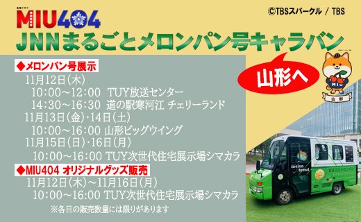 Amazon.co.jp: MIU 404 まるごと メロンパン号 プレミアム