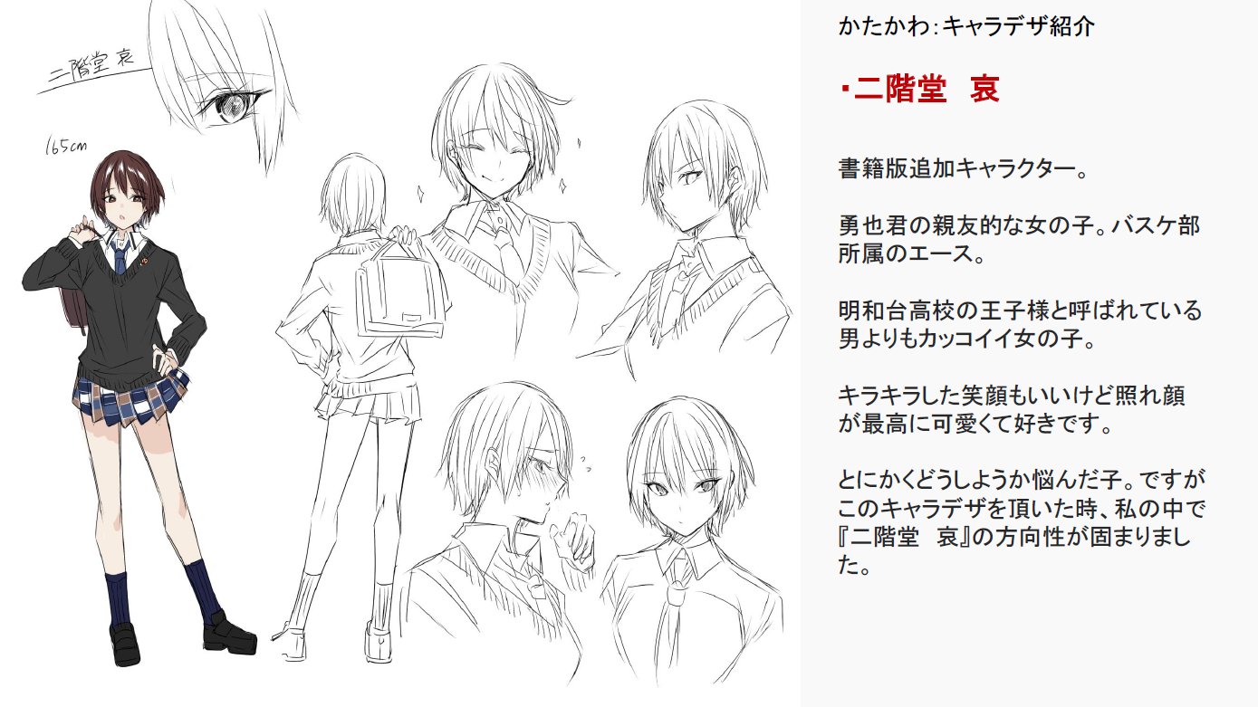 雨音恵 かたかわ最新4巻発売中 コミカライズ決定 キャラデザ公開 両親の借金を肩代わりしてもらう条件は日本一可愛い女子高生と一緒に暮らすことでした 三人目は明和台の王子様こと 二階堂哀です 加筆に際して最も悩みましたが Kakao先生の