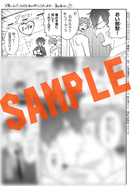 DAISY COMICS 『ご機嫌カレシ〈仮〉が鬼畜過ぎて仕方ない