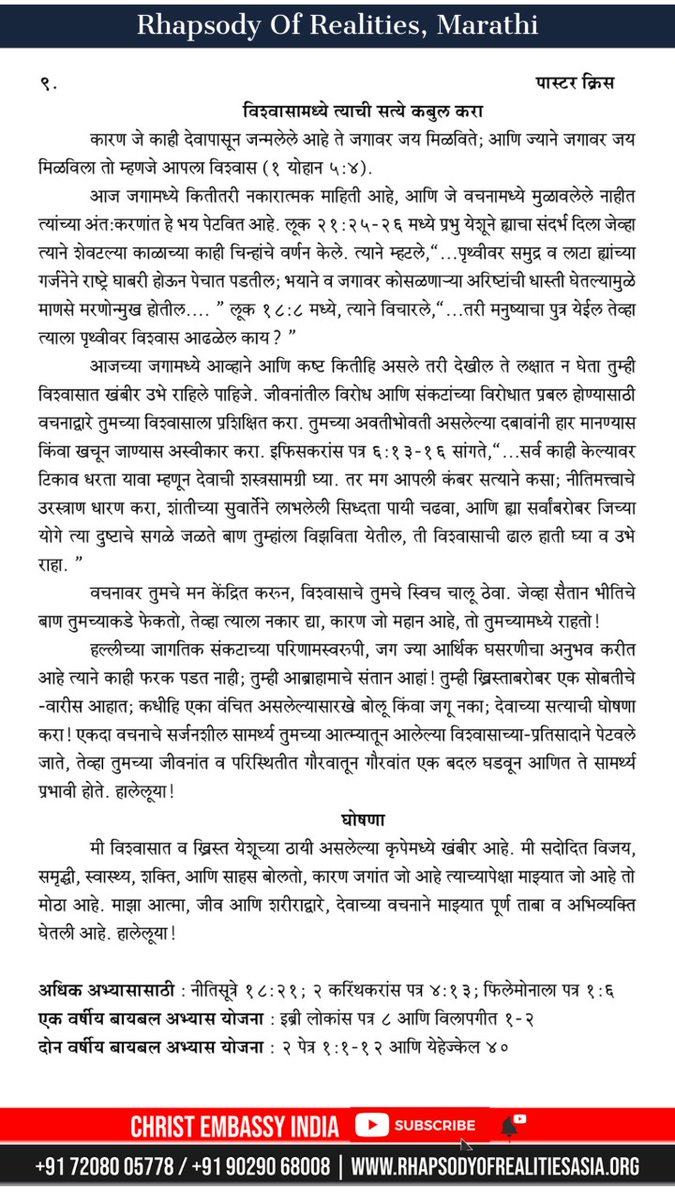 AshishRebecca's tweet photo. क्राइस्ट एम्बेसी इंडिया कडून आपल्यासाठी आजचा संदेश तुमच्या स्वतःच्या  मराठी भाषेत .

वाचा आणि आशीर्वादित व्हा
*Marathi - 9th Nov, 2020* https://t.co/2LKXw4ehL2