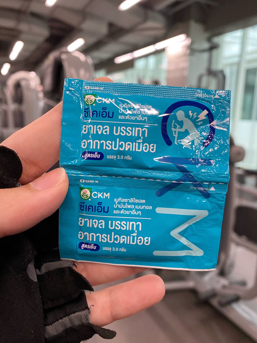 iconnnz's tweet photo. ไม่คิดว่าตัวเองจะมาอยู่ในจุดรีวิวเจลบรรเทาการปวดกล้ามเนื้อและพกไปไหนมาไหนอะ แต่ช่วงนี้ปวดหลังปวดขาทุกวันเลย 5555555 ค้นพบน้องคนนี้ เป็นแบบเจลซอง ช่วยได้เยอะมากกกกก มันจะเย็นๆ ผ่อนคลายๆ แล้วกลิ่นดีแบบไม่ส่งกลิ่นแก่ออกมาเหมือนน้ำมันมวย ไปเจอมาคู่ละ 12 บาทเองที่เซเว่น https://t.co/4Drd6vQLs7