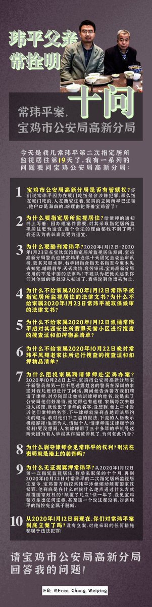 O Xrhsths Yaxue Cao Sto Twitter 常玮平律师的父亲是老三届 共产党员 曾担任村支书多年 常玮平今年一月被强迫失踪10天 在老虎凳里渡过全部10天 一天24小时 这次失踪 已经19天 常玮平父亲有这十个问题问宝鸡高新区公安局