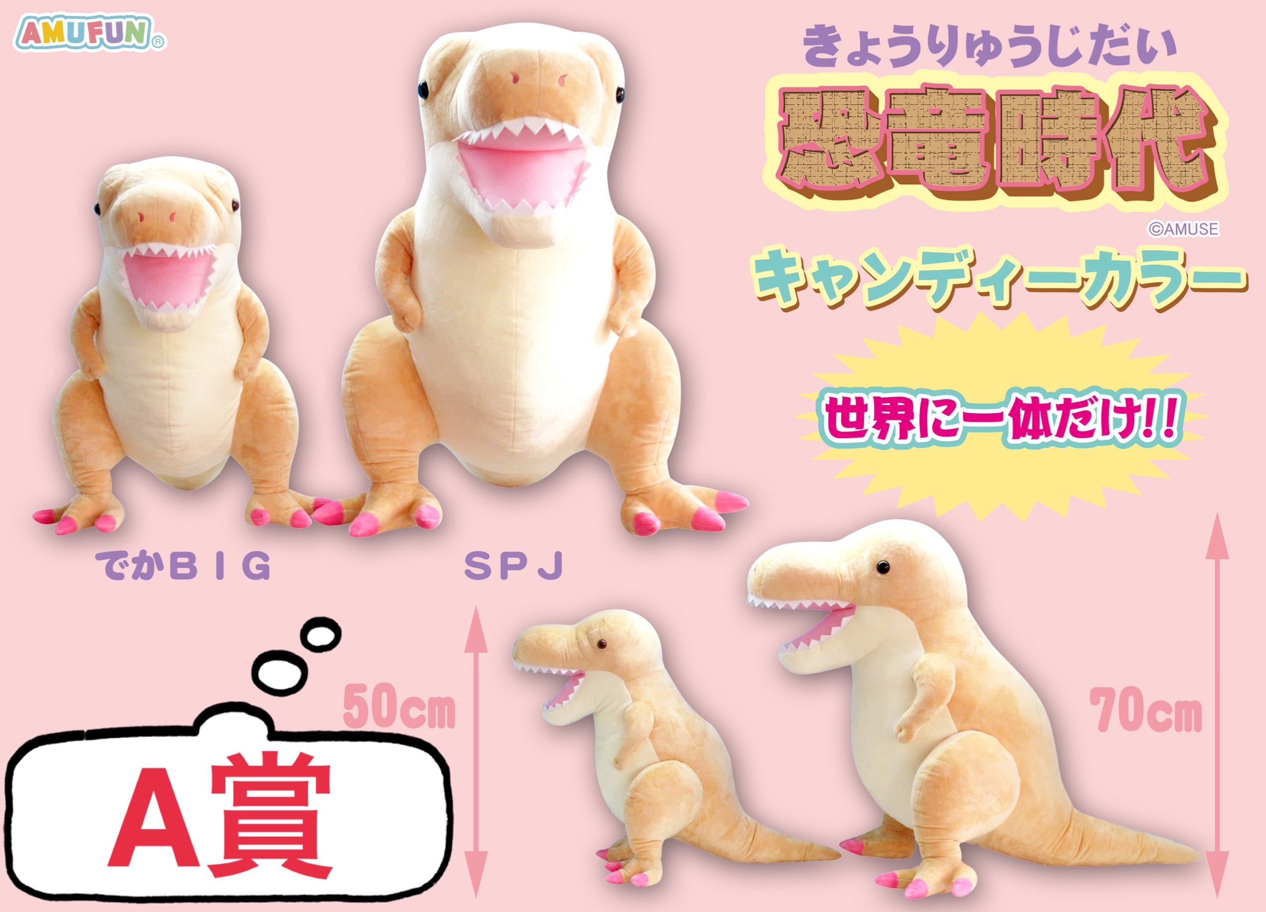 恐竜時代 ぬいぐるみ　パステルカラー　ラウンドワン　プライズ Amazon.co.jp: 恐竜時代 ぬいぐるみ パステルカラー ラウンド