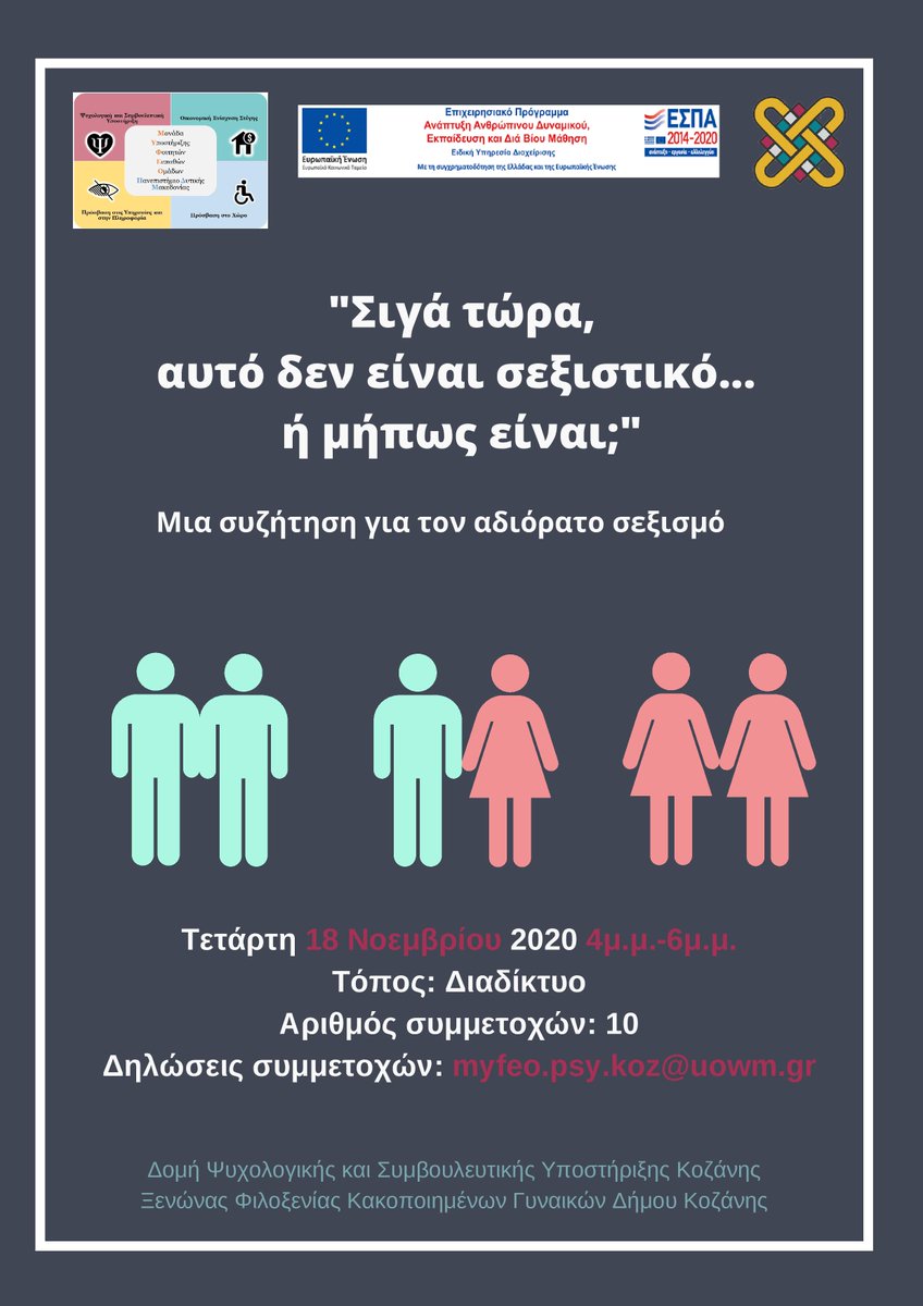 MUowm's tweet photo. 📌Προσκαλούμε όλες τις φοιτήτριες και τους φοιτητές του @uowm στο πρώτο βιωματικό εργαστήρι που θα υλοποιηθεί στην Κοζάνη με θέμα τον αδιόρατο σεξισμό. 
Το εργαστήρι θα υλοποιηθεί μέσω zoom την Τετάρτη 18/11/2020, 16.00-18.00μμ. 
Για πληροφορίες: https://t.co/m1Po8SLrFx https://t.co/jy853IyjGh