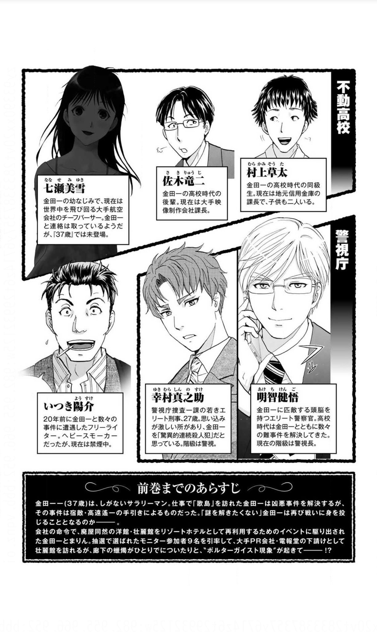 お好み焼き 鉄板焼き もみじ亭 ペンギン店長 在 Twitter 上 金田一37歳の事件簿の登場人物紹介のところ まだ顔出し登場していない美雪だけ黒くなってるんだけど これじゃあ事件で死亡した被害者にしか見えん T Co 90jlgonvpr Twitter
