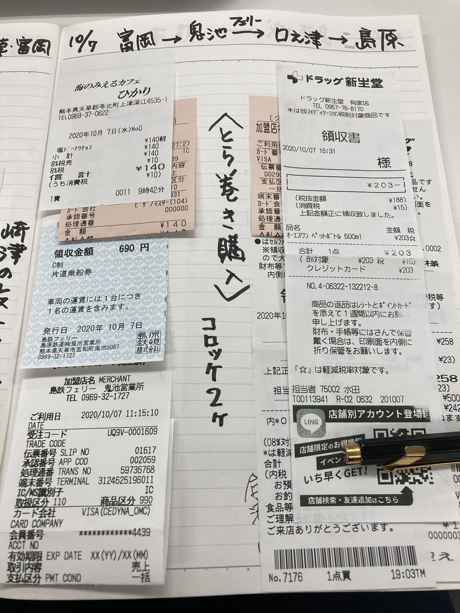 ココ バイク 領収書の整理 旅の記録用にできるだけレシートと領収書はもらっておいたので 現在 整理 しています 虎巻 やらコロッケやらは間違いなく買ったけれど レシートが見つからないので テイクノートしました 360円と2円くらいだったような