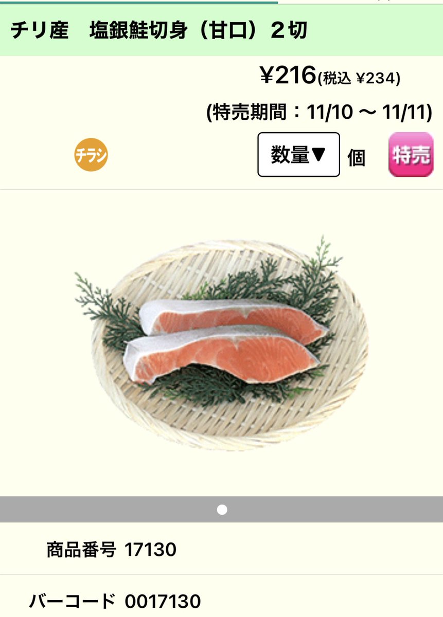 スーパーサンシ宅配サービス 突然始まるオススメ商品 みそ鍋にバッチリな まつや の とり野菜みそ 鮭との組合せで ちゃんちゃん焼きも簡単にできます 明日のチラシで銀鮭もお買得なのでいかがですかー キャベツやもやしもたくさん入れて 野菜も