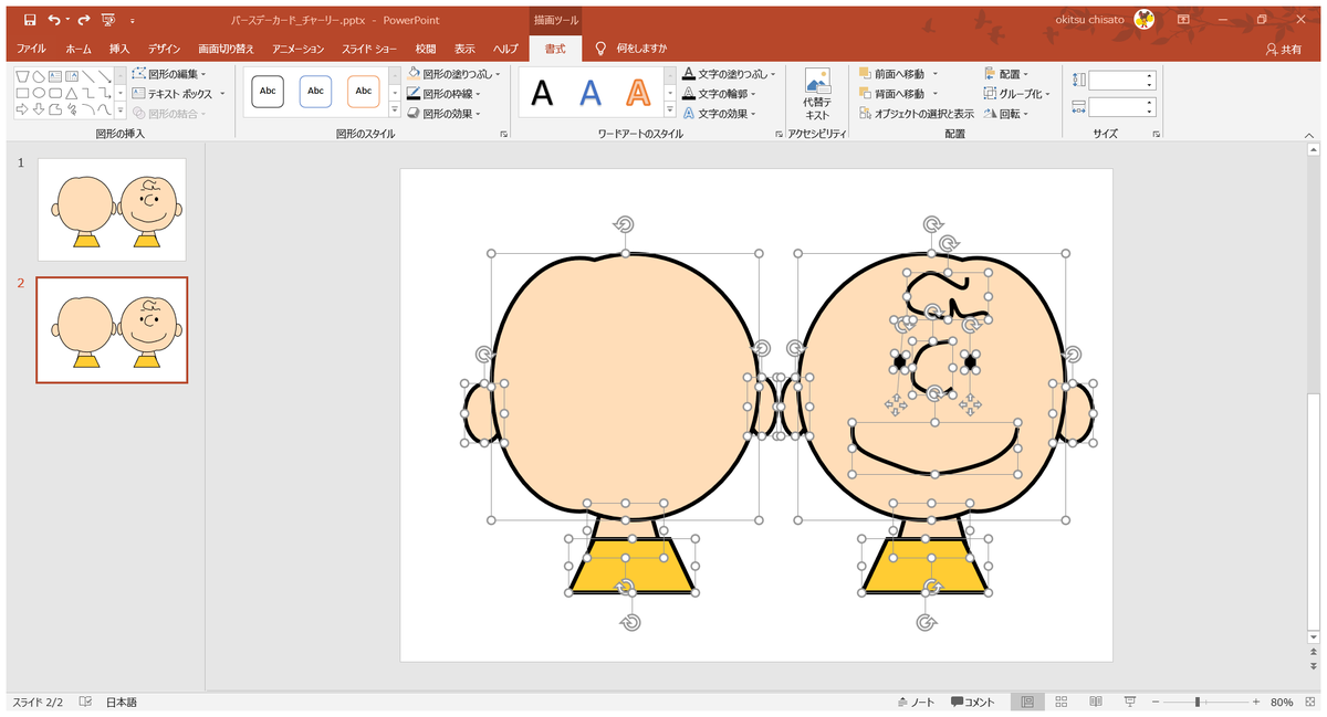 チサ Kindle I M Thinking Of A Title For My Book もうすぐ旦那さんの誕生日なので Powerpointで旦那さんの好きなキャラクターカード作成中 気に入ってくれるかな 艸 バースデーカード お絵かき Powerpoint 芸術の秋