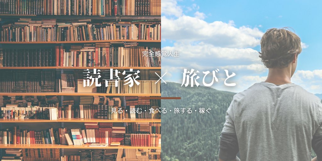 りょう 旅する読書家 読書する旅人 Banto0418 Twitter
