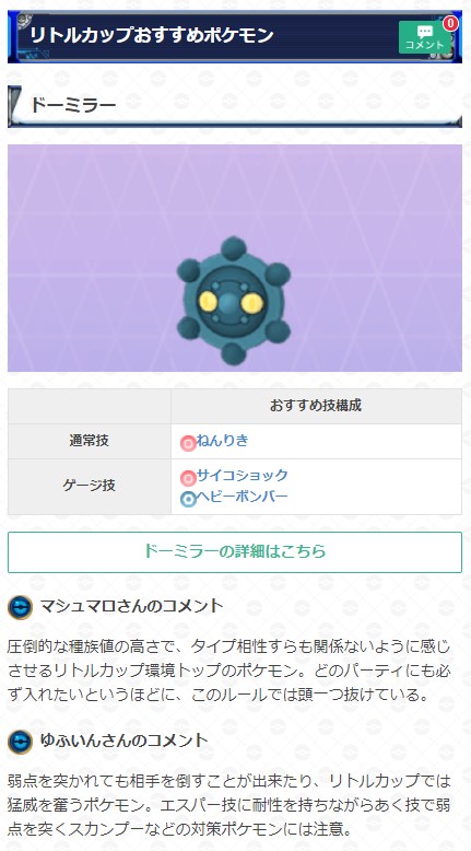 ポケモンgo攻略 Gamewith 明日10日 火 からリトルカップ開催 明日6時からgoバトルリーグでリトルカップが開催 記事ではゆふいんさん Mryufuin とマシュマロさん Enjoyryde Pogo おすすめのポケモンとパーティを掲載しています リトルカップの