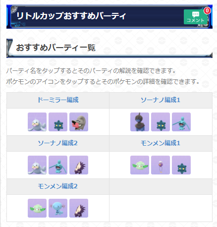 ポケモンgo攻略 Gamewith 明日10日 火 からリトルカップ開催 明日6時からgoバトルリーグでリトルカップが開催 記事ではゆふいんさん Mryufuin とマシュマロさん Enjoyryde Pogo おすすめのポケモンとパーティを掲載しています リトルカップの