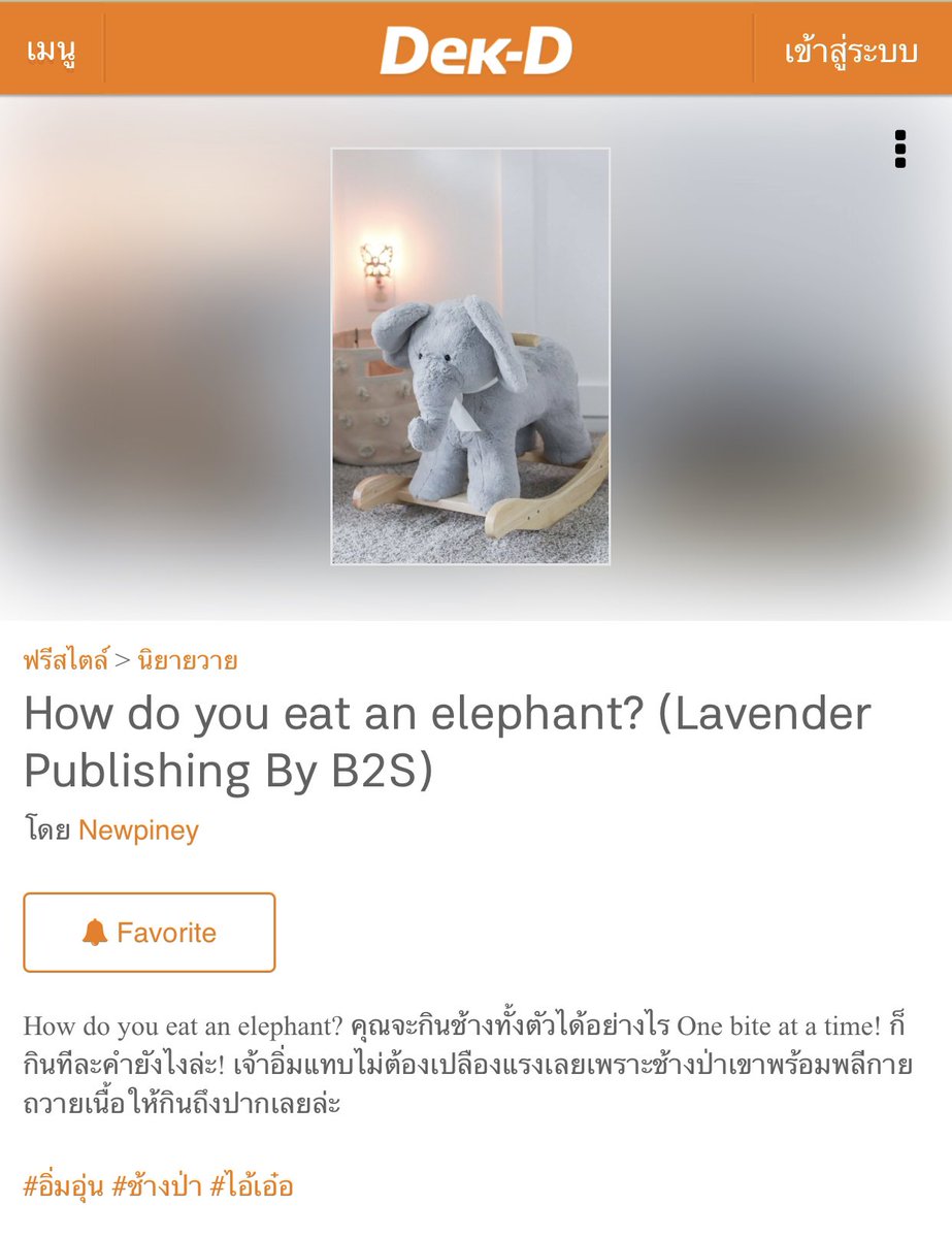 newpiney's tweet photo. 🙏🏻แจ้งเรื่องล็อกตอน “How do you eat an elephant?” นะคะ 😘❤️แล้วจะกลับมาลงให้อ่านเร็วๆ นี้จ้า 🥰🎉Coming soon 🐘🐰#Howdoyoueatanelephant #ierไอ้เอ๋อ 💋💋 https://t.co/axNKZ3UIC7