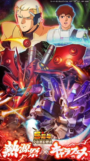 スーパーガンダムロワイヤル 公式 さん のツイート ガンロワ の検索結果 6 Whotwi グラフィカルtwitter分析