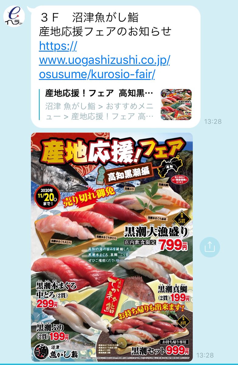 みんなの 沼津魚がし鮨 テイクアウト 口コミ 評判 食べたいランチ 夜ごはんがきっと見つかる ナウティスイーツ