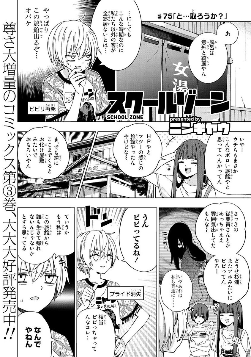 『#スクールゾーン』本日 #ニコニコ漫画 でも最新話《75話》更新してます❗️😆👍

ついに来たぞ❗️😍
お色気お風呂回‼️🧼🧴🚿✨

🔽続きはコチラ⚡️
https://t.co/GfvhTmtQsQ 

#スクゾ 