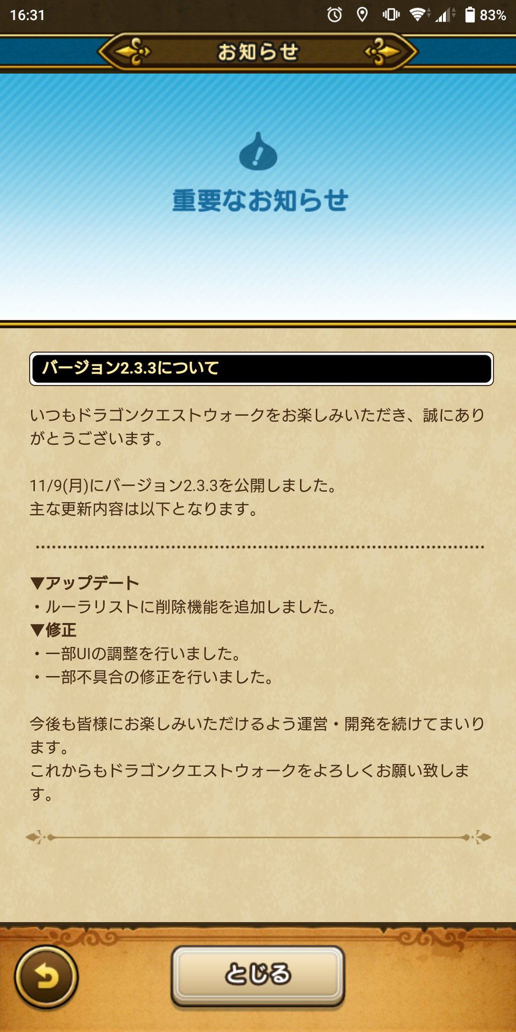 どや ドラクエウォーク ルーラリストに削除機能つきましたね これは地味に良対応かもしれませんね ただ自分みたいなゆるゆる勢には使う機会ないかもしれませんが ドラクエウォーク